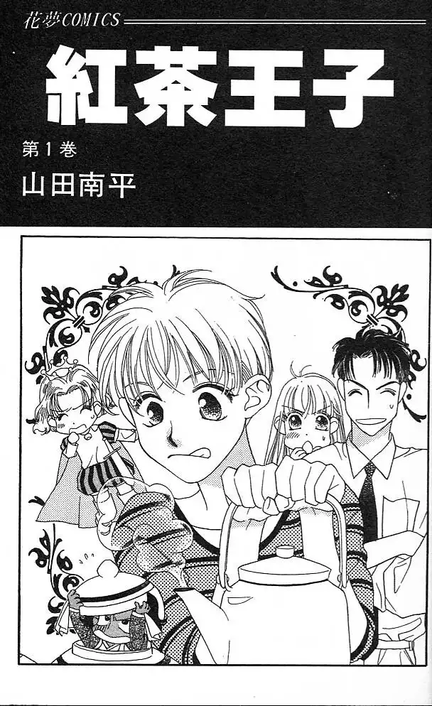 Koucha Ouji Chapter 1 3
